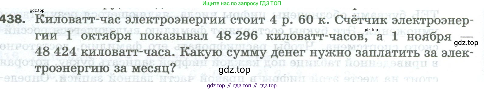 Математика, 5 класс Учебник, авторы: Мерзляк Аркадий Григорьевич, Полонский Виталий Борисович, Якир Михаил Семёнович, издательство Просвещение, Москва, 2023, голубого цвета, страница 116, номер 438, Условие