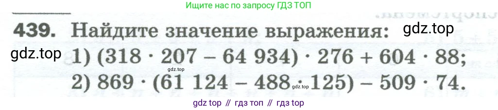 Математика, 5 класс Учебник, авторы: Мерзляк Аркадий Григорьевич, Полонский Виталий Борисович, Якир Михаил Семёнович, издательство Просвещение, Москва, 2023, голубого цвета, страница 116, номер 439, Условие