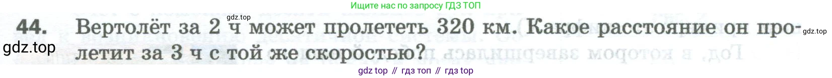 Математика, 5 класс Учебник, авторы: Мерзляк Аркадий Григорьевич, Полонский Виталий Борисович, Якир Михаил Семёнович, издательство Просвещение, Москва, 2023, голубого цвета, страница 13, номер 44, Условие