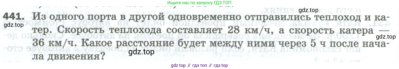 Математика, 5 класс Учебник, авторы: Мерзляк Аркадий Григорьевич, Полонский Виталий Борисович, Якир Михаил Семёнович, издательство Просвещение, Москва, 2023, голубого цвета, страница 116, номер 441, Условие