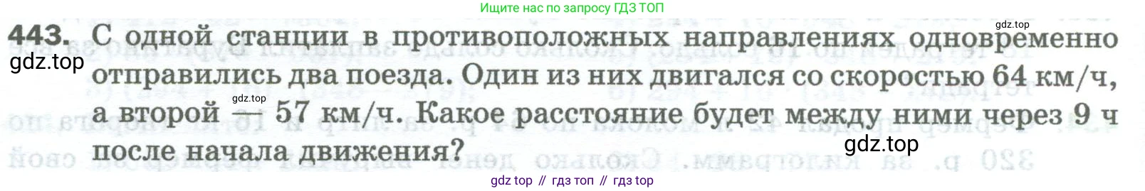 Математика, 5 класс Учебник, авторы: Мерзляк Аркадий Григорьевич, Полонский Виталий Борисович, Якир Михаил Семёнович, издательство Просвещение, Москва, 2023, голубого цвета, страница 116, номер 443, Условие