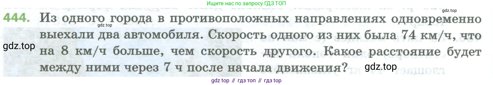 Математика, 5 класс Учебник, авторы: Мерзляк Аркадий Григорьевич, Полонский Виталий Борисович, Якир Михаил Семёнович, издательство Просвещение, Москва, 2023, голубого цвета, страница 116, номер 444, Условие