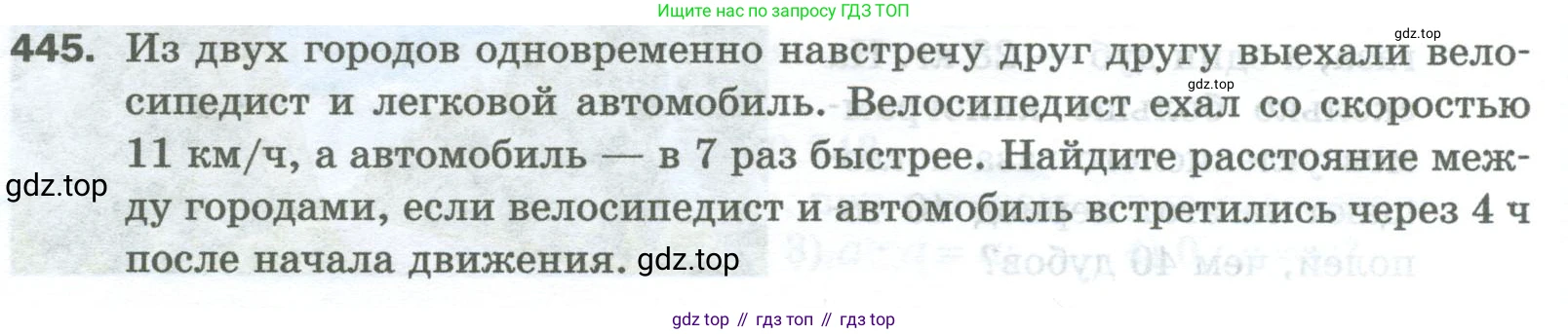 Математика, 5 класс Учебник, авторы: Мерзляк Аркадий Григорьевич, Полонский Виталий Борисович, Якир Михаил Семёнович, издательство Просвещение, Москва, 2023, голубого цвета, страница 116, номер 445, Условие