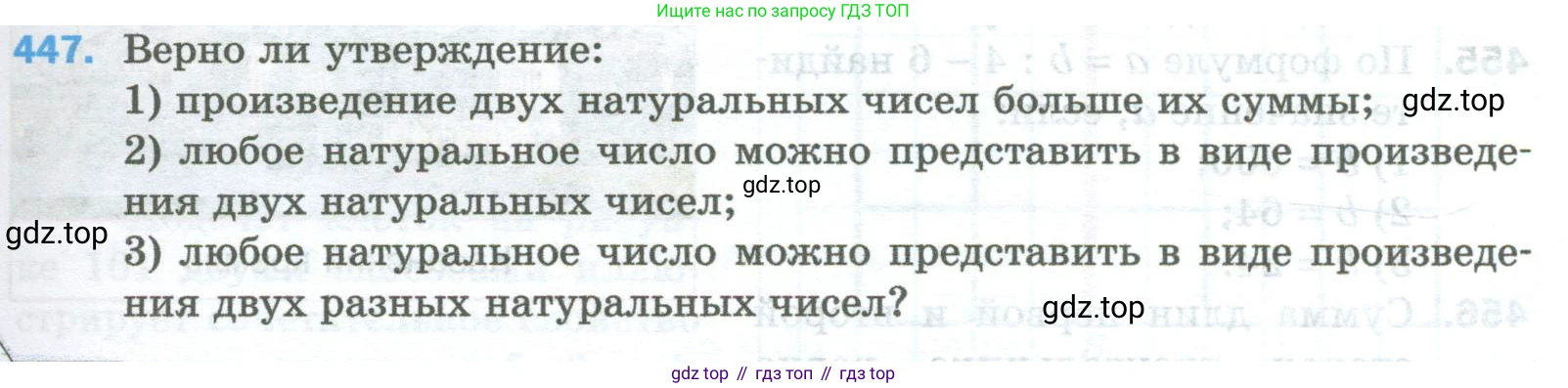 Математика, 5 класс Учебник, авторы: Мерзляк Аркадий Григорьевич, Полонский Виталий Борисович, Якир Михаил Семёнович, издательство Просвещение, Москва, 2023, голубого цвета, страница 117, номер 447, Условие