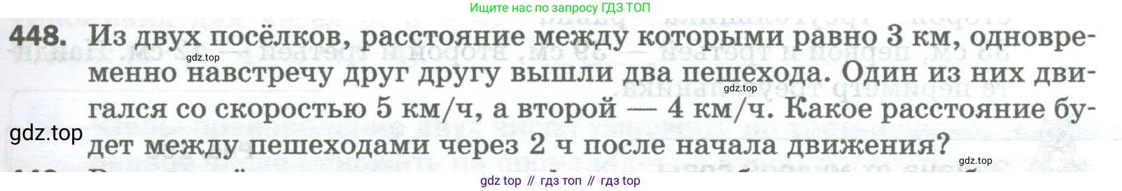 Математика, 5 класс Учебник, авторы: Мерзляк Аркадий Григорьевич, Полонский Виталий Борисович, Якир Михаил Семёнович, издательство Просвещение, Москва, 2023, голубого цвета, страница 117, номер 448, Условие
