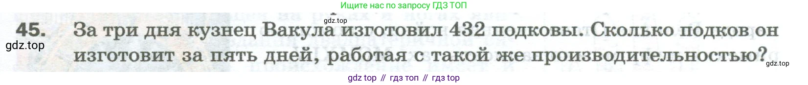 Математика, 5 класс Учебник, авторы: Мерзляк Аркадий Григорьевич, Полонский Виталий Борисович, Якир Михаил Семёнович, издательство Просвещение, Москва, 2023, голубого цвета, страница 13, номер 45, Условие