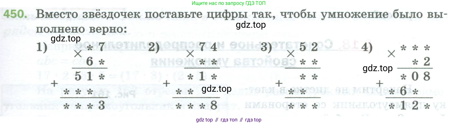 Математика, 5 класс Учебник, авторы: Мерзляк Аркадий Григорьевич, Полонский Виталий Борисович, Якир Михаил Семёнович, издательство Просвещение, Москва, 2023, голубого цвета, страница 117, номер 450, Условие