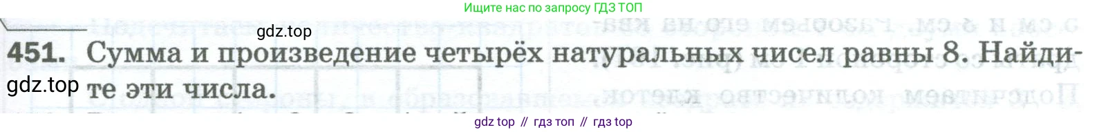 Математика, 5 класс Учебник, авторы: Мерзляк Аркадий Григорьевич, Полонский Виталий Борисович, Якир Михаил Семёнович, издательство Просвещение, Москва, 2023, голубого цвета, страница 117, номер 451, Условие