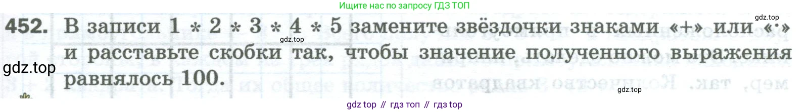 Математика, 5 класс Учебник, авторы: Мерзляк Аркадий Григорьевич, Полонский Виталий Борисович, Якир Михаил Семёнович, издательство Просвещение, Москва, 2023, голубого цвета, страница 117, номер 452, Условие