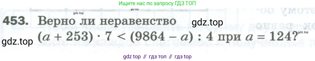 Математика, 5 класс Учебник, авторы: Мерзляк Аркадий Григорьевич, Полонский Виталий Борисович, Якир Михаил Семёнович, издательство Просвещение, Москва, 2023, голубого цвета, страница 117, номер 453, Условие