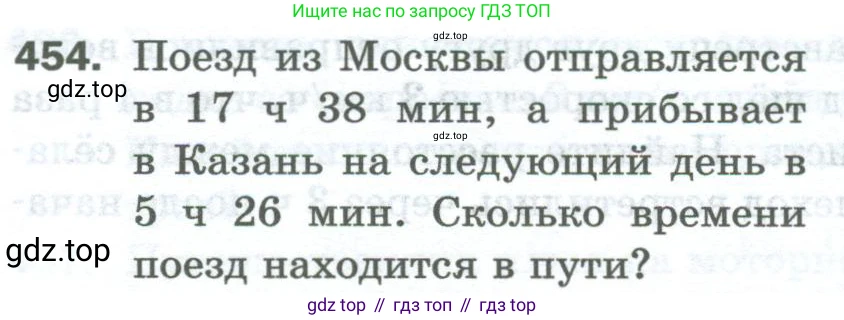 Математика, 5 класс Учебник, авторы: Мерзляк Аркадий Григорьевич, Полонский Виталий Борисович, Якир Михаил Семёнович, издательство Просвещение, Москва, 2023, голубого цвета, страница 118, номер 454, Условие