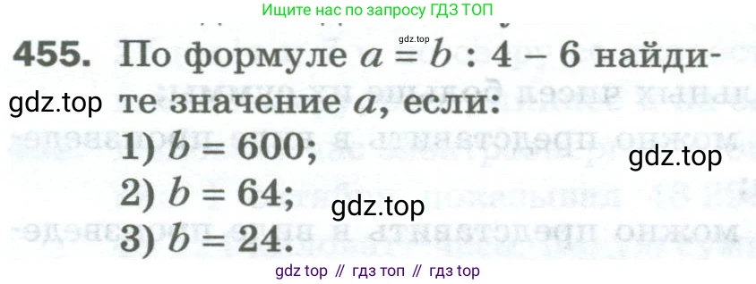 Математика, 5 класс Учебник, авторы: Мерзляк Аркадий Григорьевич, Полонский Виталий Борисович, Якир Михаил Семёнович, издательство Просвещение, Москва, 2023, голубого цвета, страница 118, номер 455, Условие