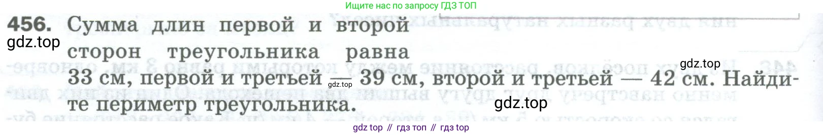 Математика, 5 класс Учебник, авторы: Мерзляк Аркадий Григорьевич, Полонский Виталий Борисович, Якир Михаил Семёнович, издательство Просвещение, Москва, 2023, голубого цвета, страница 118, номер 456, Условие