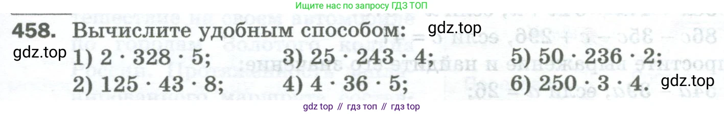 Математика, 5 класс Учебник, авторы: Мерзляк Аркадий Григорьевич, Полонский Виталий Борисович, Якир Михаил Семёнович, издательство Просвещение, Москва, 2023, голубого цвета, страница 121, номер 458, Условие