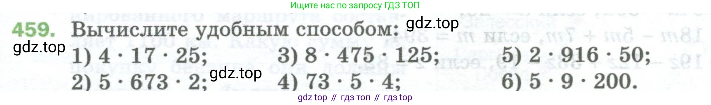 Математика, 5 класс Учебник, авторы: Мерзляк Аркадий Григорьевич, Полонский Виталий Борисович, Якир Михаил Семёнович, издательство Просвещение, Москва, 2023, голубого цвета, страница 121, номер 459, Условие