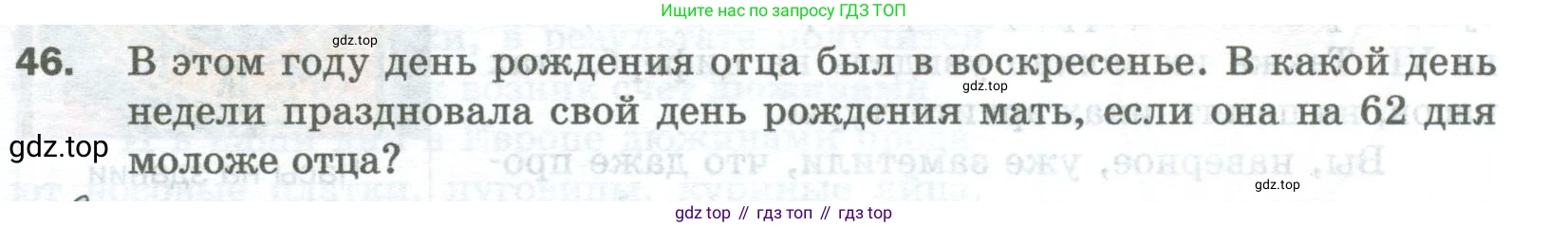 Математика, 5 класс Учебник, авторы: Мерзляк Аркадий Григорьевич, Полонский Виталий Борисович, Якир Михаил Семёнович, издательство Просвещение, Москва, 2023, голубого цвета, страница 13, номер 46, Условие