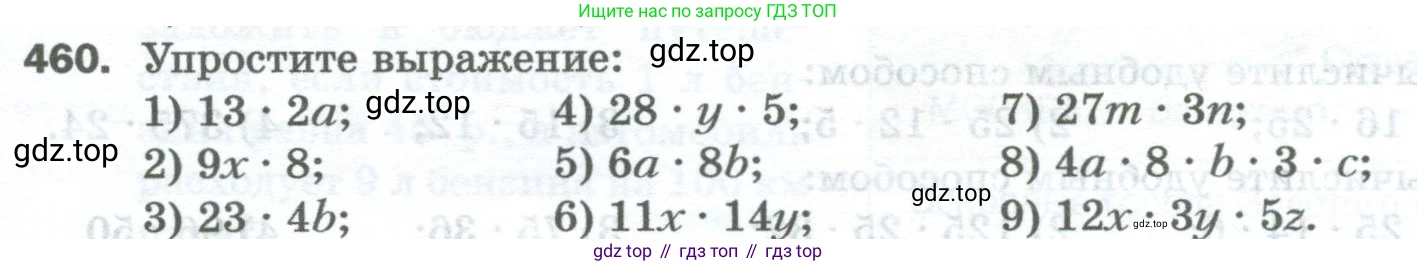 Математика, 5 класс Учебник, авторы: Мерзляк Аркадий Григорьевич, Полонский Виталий Борисович, Якир Михаил Семёнович, издательство Просвещение, Москва, 2023, голубого цвета, страница 121, номер 460, Условие