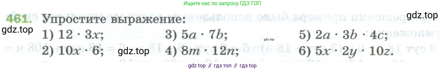 Математика, 5 класс Учебник, авторы: Мерзляк Аркадий Григорьевич, Полонский Виталий Борисович, Якир Михаил Семёнович, издательство Просвещение, Москва, 2023, голубого цвета, страница 122, номер 461, Условие