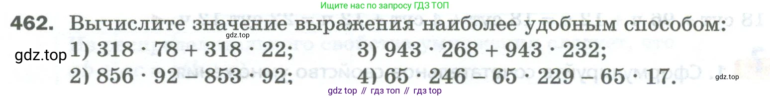 Математика, 5 класс Учебник, авторы: Мерзляк Аркадий Григорьевич, Полонский Виталий Борисович, Якир Михаил Семёнович, издательство Просвещение, Москва, 2023, голубого цвета, страница 122, номер 462, Условие