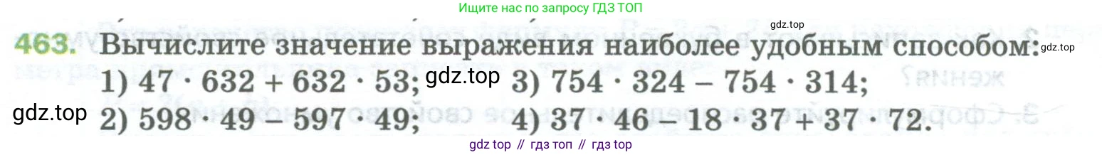 Математика, 5 класс Учебник, авторы: Мерзляк Аркадий Григорьевич, Полонский Виталий Борисович, Якир Михаил Семёнович, издательство Просвещение, Москва, 2023, голубого цвета, страница 122, номер 463, Условие
