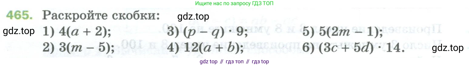Математика, 5 класс Учебник, авторы: Мерзляк Аркадий Григорьевич, Полонский Виталий Борисович, Якир Михаил Семёнович, издательство Просвещение, Москва, 2023, голубого цвета, страница 122, номер 465, Условие