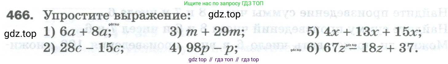 Математика, 5 класс Учебник, авторы: Мерзляк Аркадий Григорьевич, Полонский Виталий Борисович, Якир Михаил Семёнович, издательство Просвещение, Москва, 2023, голубого цвета, страница 122, номер 466, Условие