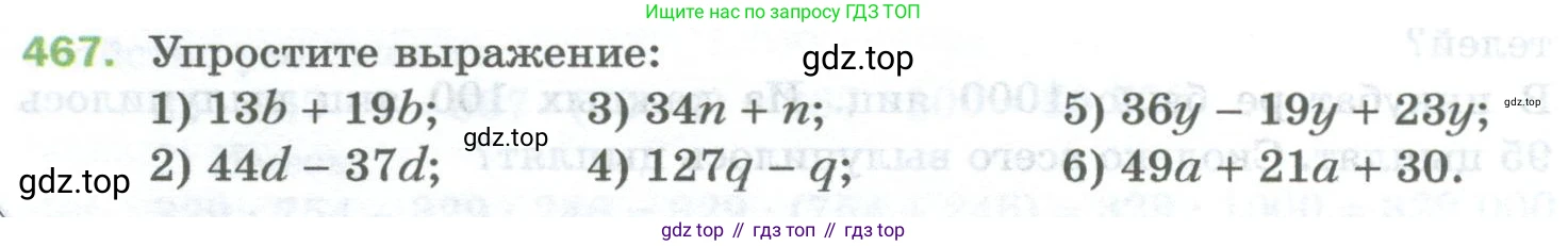 Математика, 5 класс Учебник, авторы: Мерзляк Аркадий Григорьевич, Полонский Виталий Борисович, Якир Михаил Семёнович, издательство Просвещение, Москва, 2023, голубого цвета, страница 122, номер 467, Условие