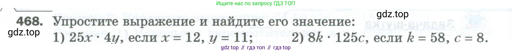 Математика, 5 класс Учебник, авторы: Мерзляк Аркадий Григорьевич, Полонский Виталий Борисович, Якир Михаил Семёнович, издательство Просвещение, Москва, 2023, голубого цвета, страница 122, номер 468, Условие