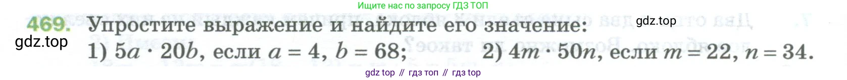 Математика, 5 класс Учебник, авторы: Мерзляк Аркадий Григорьевич, Полонский Виталий Борисович, Якир Михаил Семёнович, издательство Просвещение, Москва, 2023, голубого цвета, страница 122, номер 469, Условие