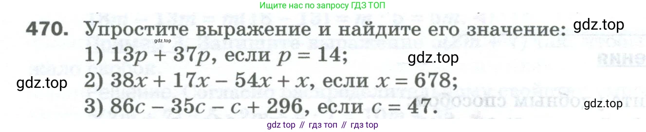 Математика, 5 класс Учебник, авторы: Мерзляк Аркадий Григорьевич, Полонский Виталий Борисович, Якир Михаил Семёнович, издательство Просвещение, Москва, 2023, голубого цвета, страница 122, номер 470, Условие