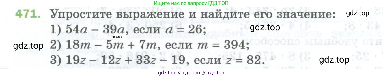 Математика, 5 класс Учебник, авторы: Мерзляк Аркадий Григорьевич, Полонский Виталий Борисович, Якир Михаил Семёнович, издательство Просвещение, Москва, 2023, голубого цвета, страница 122, номер 471, Условие