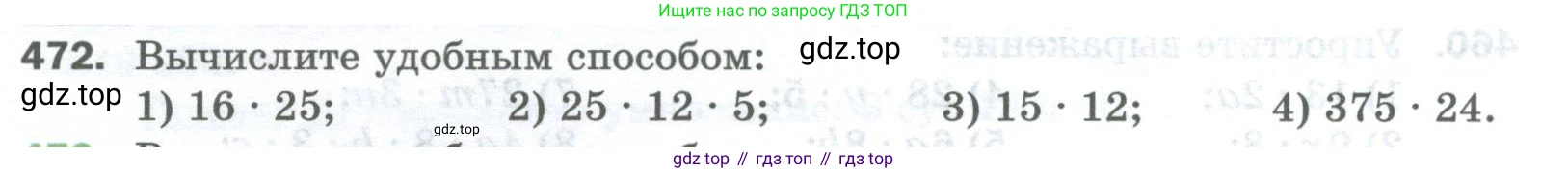Математика, 5 класс Учебник, авторы: Мерзляк Аркадий Григорьевич, Полонский Виталий Борисович, Якир Михаил Семёнович, издательство Просвещение, Москва, 2023, голубого цвета, страница 122, номер 472, Условие