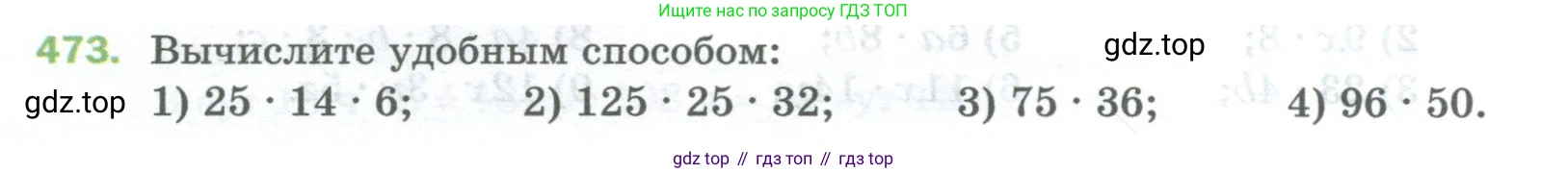 Математика, 5 класс Учебник, авторы: Мерзляк Аркадий Григорьевич, Полонский Виталий Борисович, Якир Михаил Семёнович, издательство Просвещение, Москва, 2023, голубого цвета, страница 122, номер 473, Условие