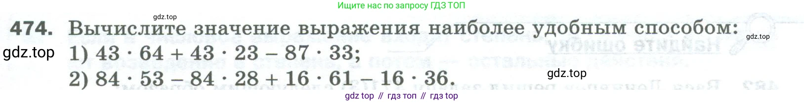 Математика, 5 класс Учебник, авторы: Мерзляк Аркадий Григорьевич, Полонский Виталий Борисович, Якир Михаил Семёнович, издательство Просвещение, Москва, 2023, голубого цвета, страница 123, номер 474, Условие