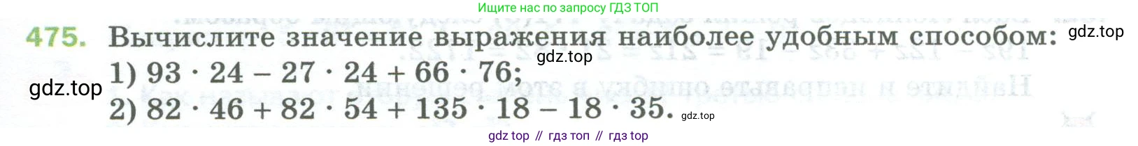 Математика, 5 класс Учебник, авторы: Мерзляк Аркадий Григорьевич, Полонский Виталий Борисович, Якир Михаил Семёнович, издательство Просвещение, Москва, 2023, голубого цвета, страница 123, номер 475, Условие