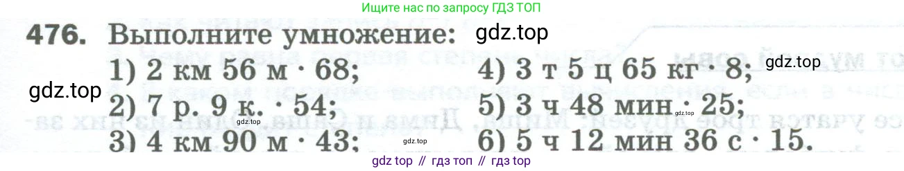 Математика, 5 класс Учебник, авторы: Мерзляк Аркадий Григорьевич, Полонский Виталий Борисович, Якир Михаил Семёнович, издательство Просвещение, Москва, 2023, голубого цвета, страница 123, номер 476, Условие