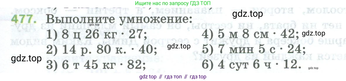 Математика, 5 класс Учебник, авторы: Мерзляк Аркадий Григорьевич, Полонский Виталий Борисович, Якир Михаил Семёнович, издательство Просвещение, Москва, 2023, голубого цвета, страница 123, номер 477, Условие