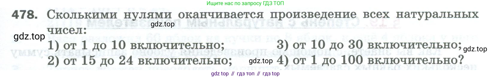 Математика, 5 класс Учебник, авторы: Мерзляк Аркадий Григорьевич, Полонский Виталий Борисович, Якир Михаил Семёнович, издательство Просвещение, Москва, 2023, голубого цвета, страница 123, номер 478, Условие
