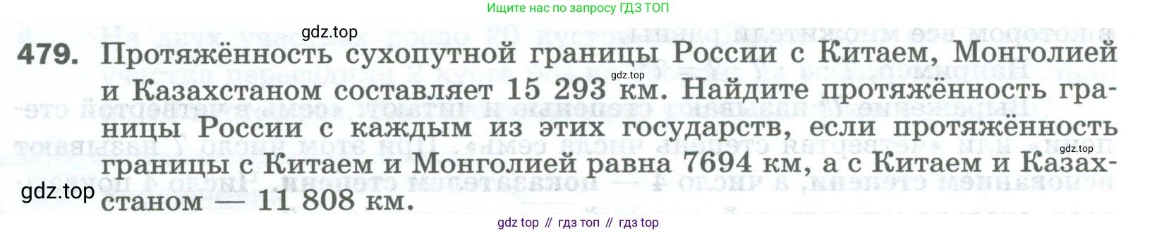Математика, 5 класс Учебник, авторы: Мерзляк Аркадий Григорьевич, Полонский Виталий Борисович, Якир Михаил Семёнович, издательство Просвещение, Москва, 2023, голубого цвета, страница 123, номер 479, Условие