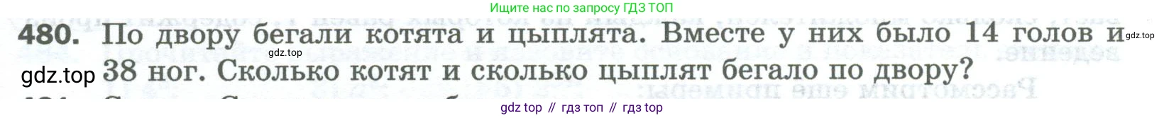 Математика, 5 класс Учебник, авторы: Мерзляк Аркадий Григорьевич, Полонский Виталий Борисович, Якир Михаил Семёнович, издательство Просвещение, Москва, 2023, голубого цвета, страница 123, номер 480, Условие