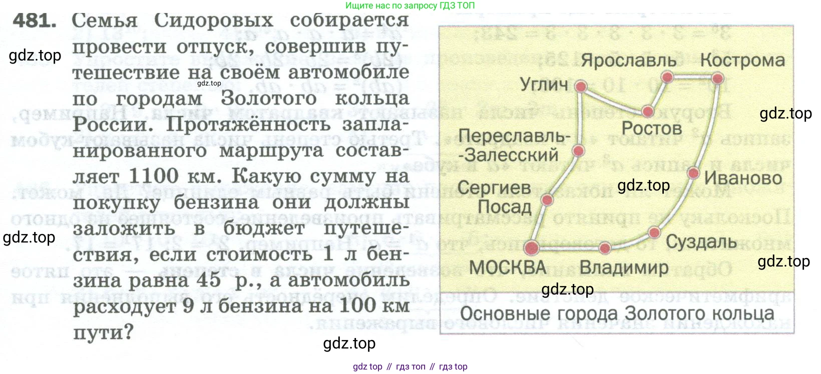 Математика, 5 класс Учебник, авторы: Мерзляк Аркадий Григорьевич, Полонский Виталий Борисович, Якир Михаил Семёнович, издательство Просвещение, Москва, 2023, голубого цвета, страница 123, номер 481, Условие