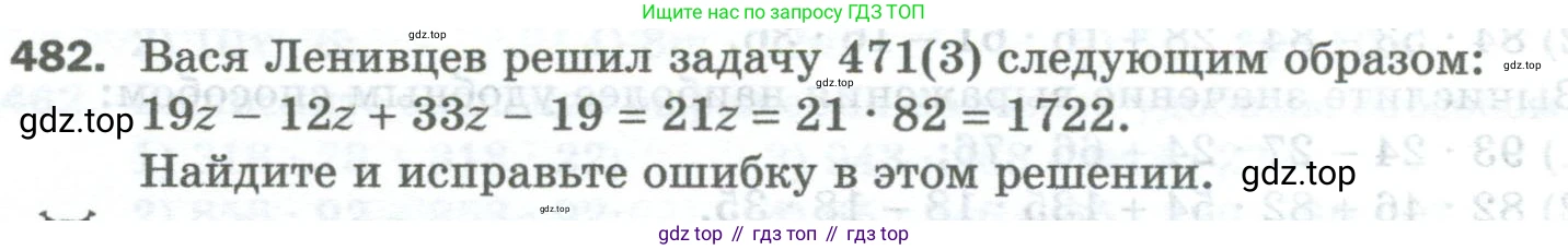 Математика, 5 класс Учебник, авторы: Мерзляк Аркадий Григорьевич, Полонский Виталий Борисович, Якир Михаил Семёнович, издательство Просвещение, Москва, 2023, голубого цвета, страница 124, номер 482, Условие