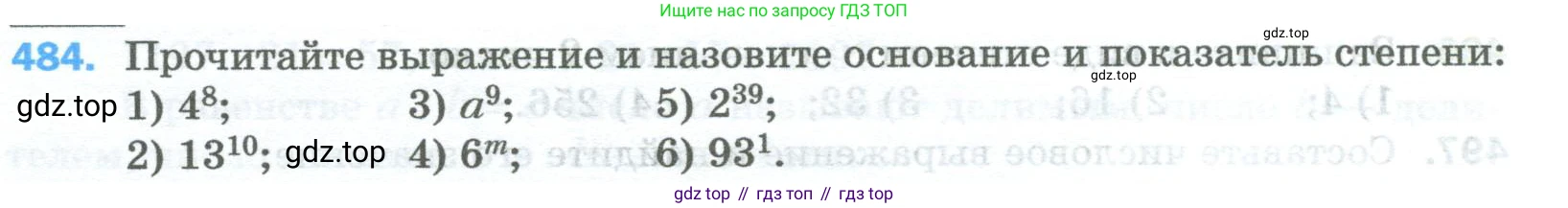 Математика, 5 класс Учебник, авторы: Мерзляк Аркадий Григорьевич, Полонский Виталий Борисович, Якир Михаил Семёнович, издательство Просвещение, Москва, 2023, голубого цвета, страница 125, номер 484, Условие