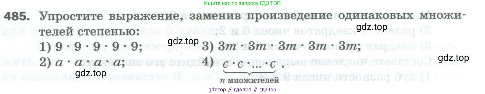 Математика, 5 класс Учебник, авторы: Мерзляк Аркадий Григорьевич, Полонский Виталий Борисович, Якир Михаил Семёнович, издательство Просвещение, Москва, 2023, голубого цвета, страница 125, номер 485, Условие