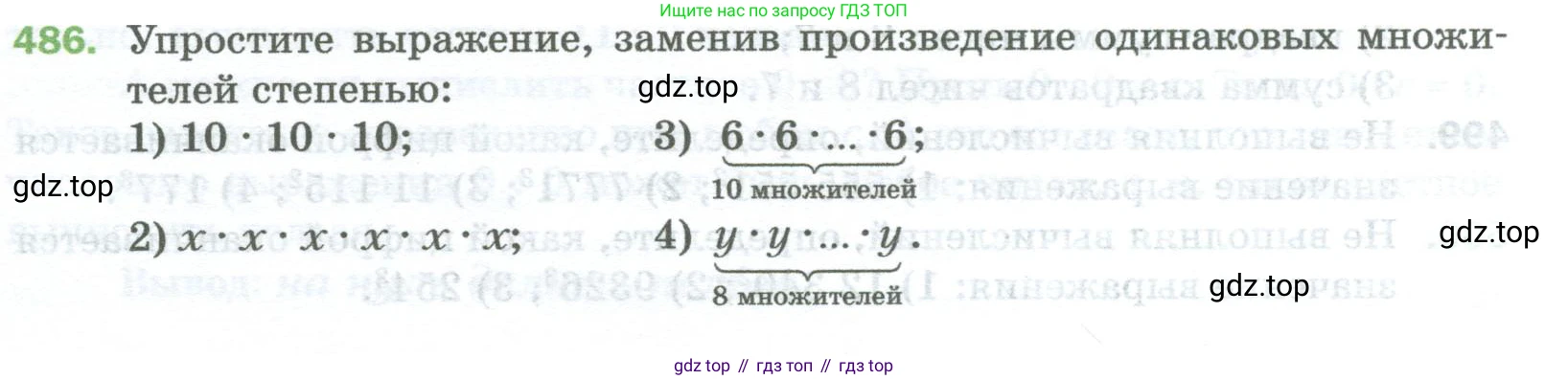 Математика, 5 класс Учебник, авторы: Мерзляк Аркадий Григорьевич, Полонский Виталий Борисович, Якир Михаил Семёнович, издательство Просвещение, Москва, 2023, голубого цвета, страница 125, номер 486, Условие