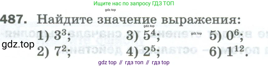 Математика, 5 класс Учебник, авторы: Мерзляк Аркадий Григорьевич, Полонский Виталий Борисович, Якир Михаил Семёнович, издательство Просвещение, Москва, 2023, голубого цвета, страница 126, номер 487, Условие