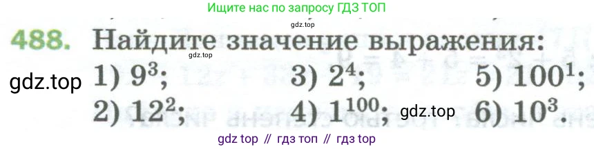 Математика, 5 класс Учебник, авторы: Мерзляк Аркадий Григорьевич, Полонский Виталий Борисович, Якир Михаил Семёнович, издательство Просвещение, Москва, 2023, голубого цвета, страница 126, номер 488, Условие