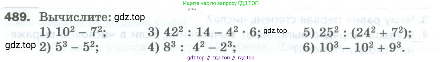 Математика, 5 класс Учебник, авторы: Мерзляк Аркадий Григорьевич, Полонский Виталий Борисович, Якир Михаил Семёнович, издательство Просвещение, Москва, 2023, голубого цвета, страница 126, номер 489, Условие