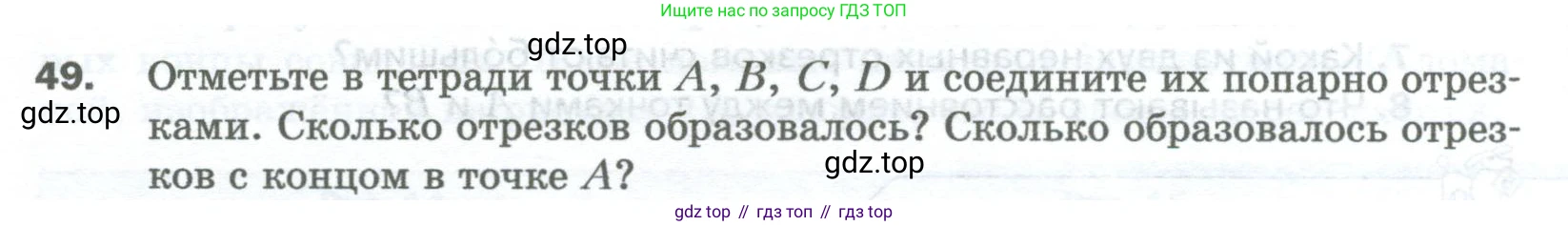 Математика, 5 класс Учебник, авторы: Мерзляк Аркадий Григорьевич, Полонский Виталий Борисович, Якир Михаил Семёнович, издательство Просвещение, Москва, 2023, голубого цвета, страница 20, номер 49, Условие