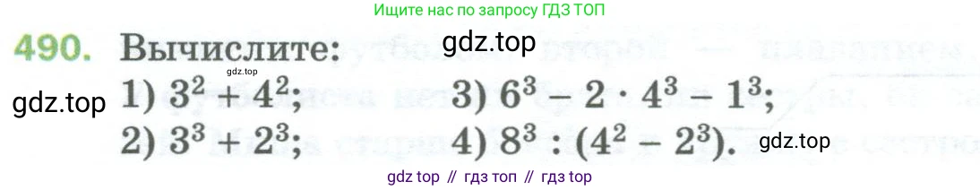 Математика, 5 класс Учебник, авторы: Мерзляк Аркадий Григорьевич, Полонский Виталий Борисович, Якир Михаил Семёнович, издательство Просвещение, Москва, 2023, голубого цвета, страница 126, номер 490, Условие